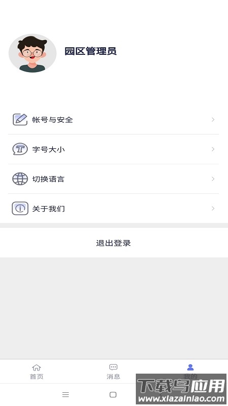 智慧园区app官方下载安装最新版截图4