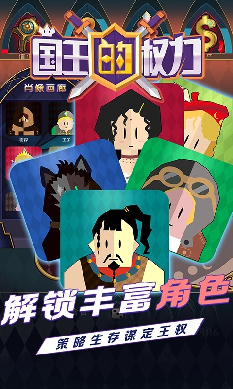 国王的权力小游戏截图1