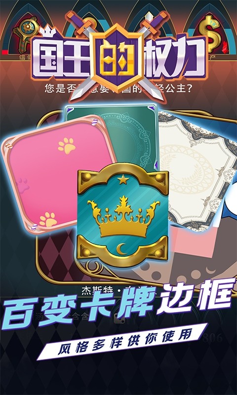 国王的权力小游戏截图3