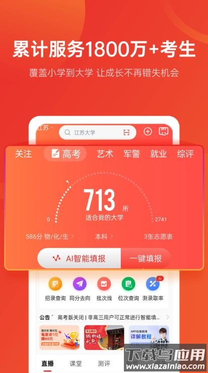 优志愿app最新版截图2