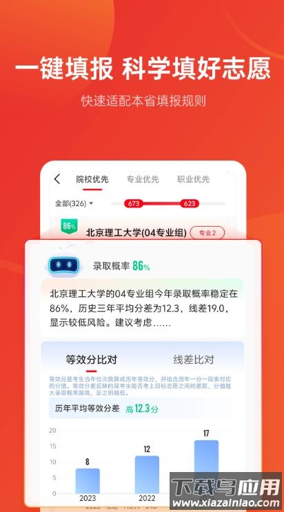 优志愿app最新版截图4
