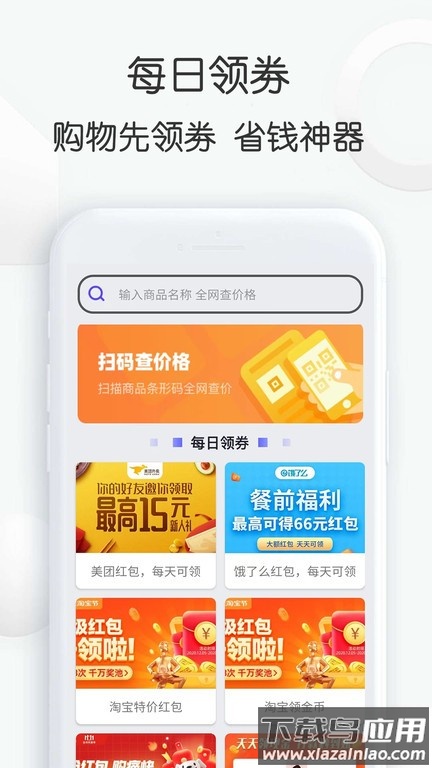 查查价格条码扫描软件最新版截图2