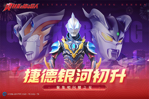 奥特曼之格斗超人官方正版最新版截图1