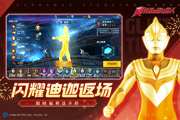 奥特曼之格斗超人官方正版最新版截图2