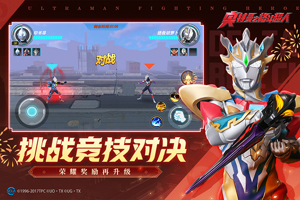奥特曼之格斗超人官方正版最新版截图5