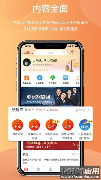 办案大全手机版最新版截图1
