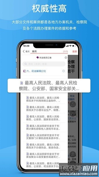 办案大全手机版最新版截图2
