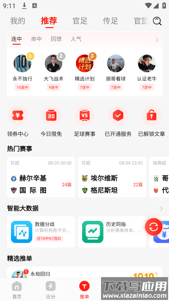 500体育app最新版截图3
