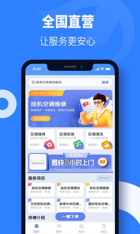 啄木鸟修空调软件最新版截图1