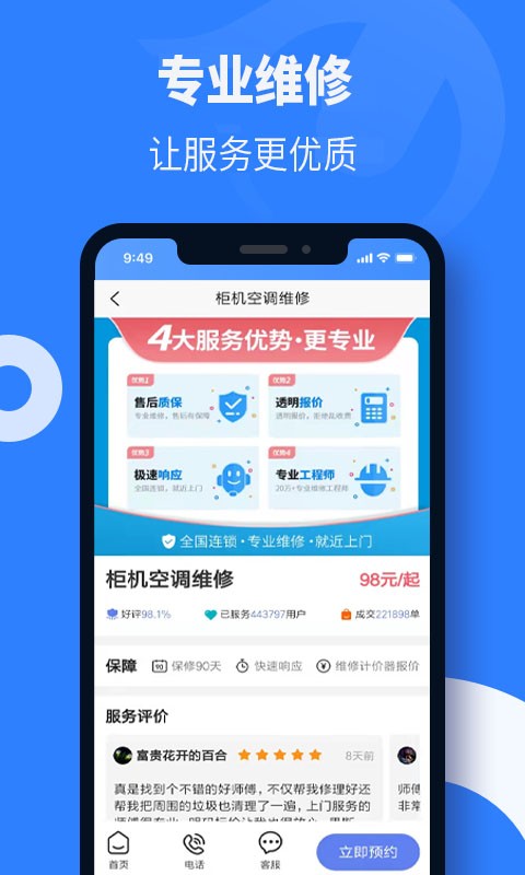 啄木鸟修空调软件最新版截图2