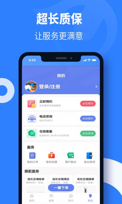 啄木鸟修空调软件最新版截图3
