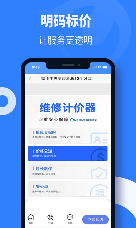 啄木鸟修空调软件最新版截图4