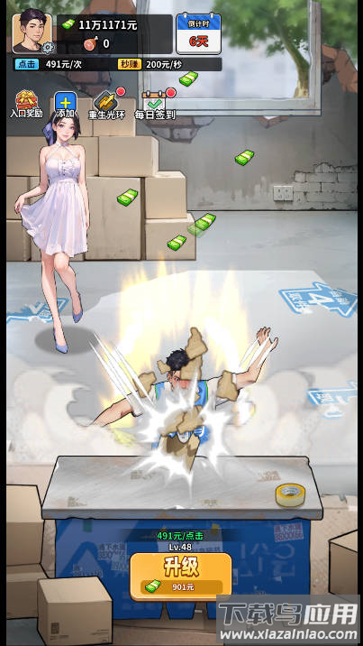 重生致富攻略免广告下载最新版截图1