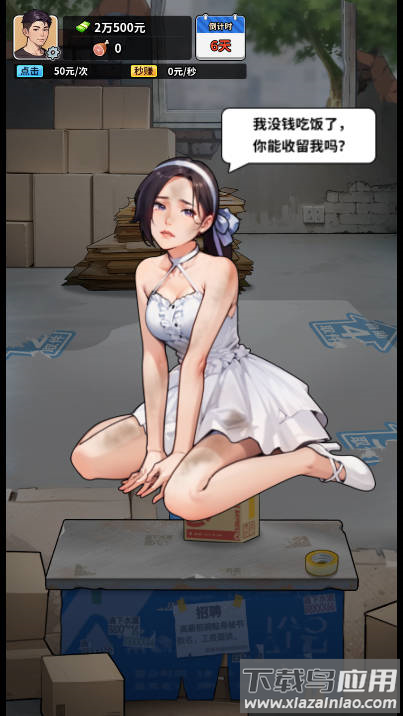 重生致富攻略免广告下载最新版截图2