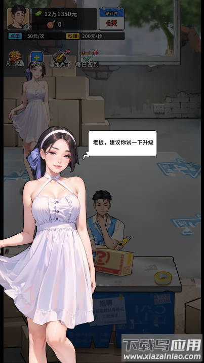 重生致富攻略免广告下载最新版截图3