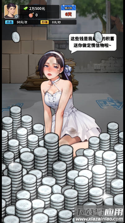 重生致富攻略免广告下载最新版截图4