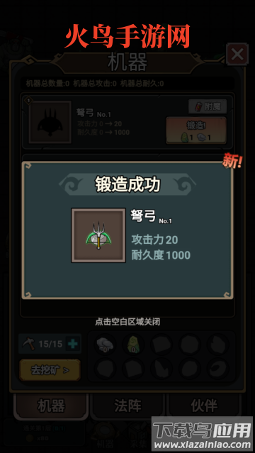 猎梦大冒险免费版