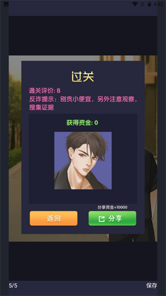 电信反诈模拟器抖音版截图