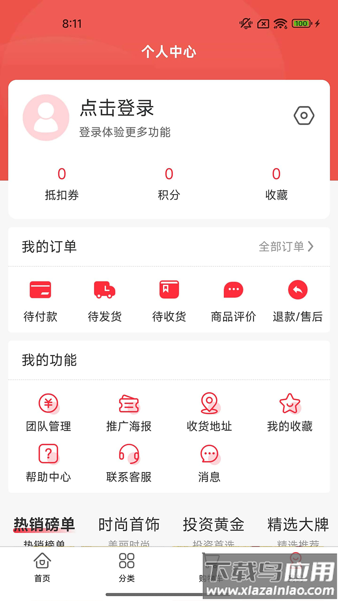 铂原珠宝线上商城下载最新版截图1