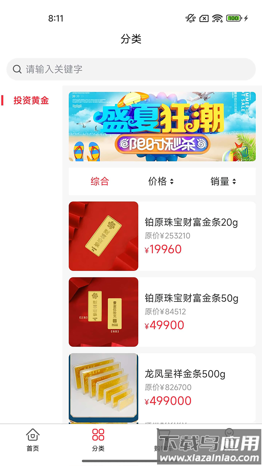 铂原珠宝线上商城下载最新版截图2