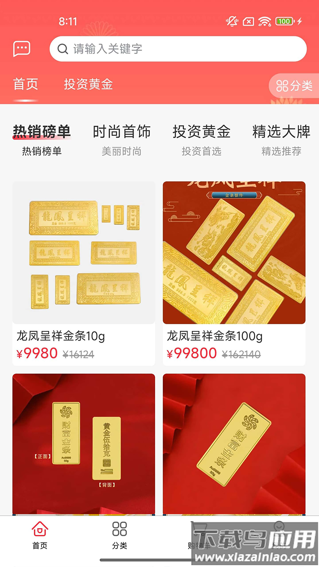 铂原珠宝线上商城下载最新版截图3
