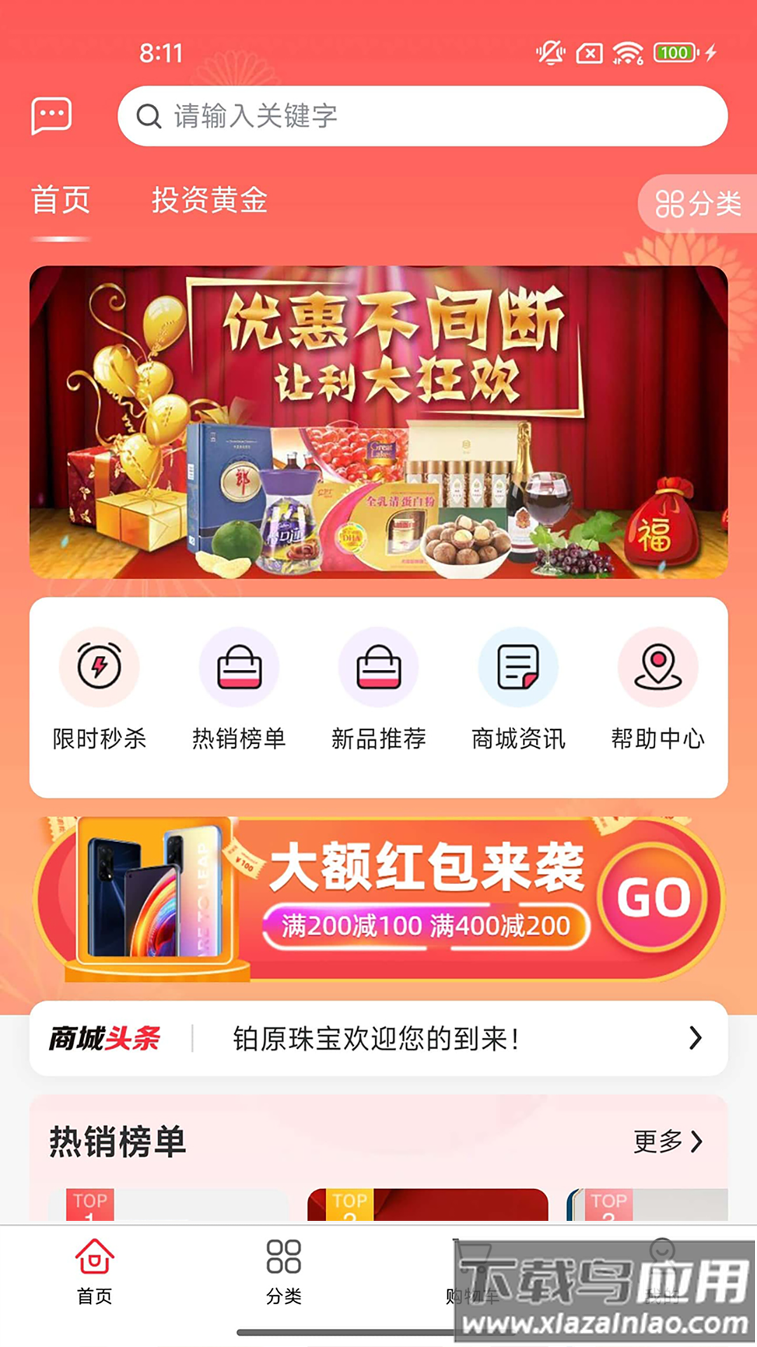 铂原珠宝线上商城下载最新版截图4