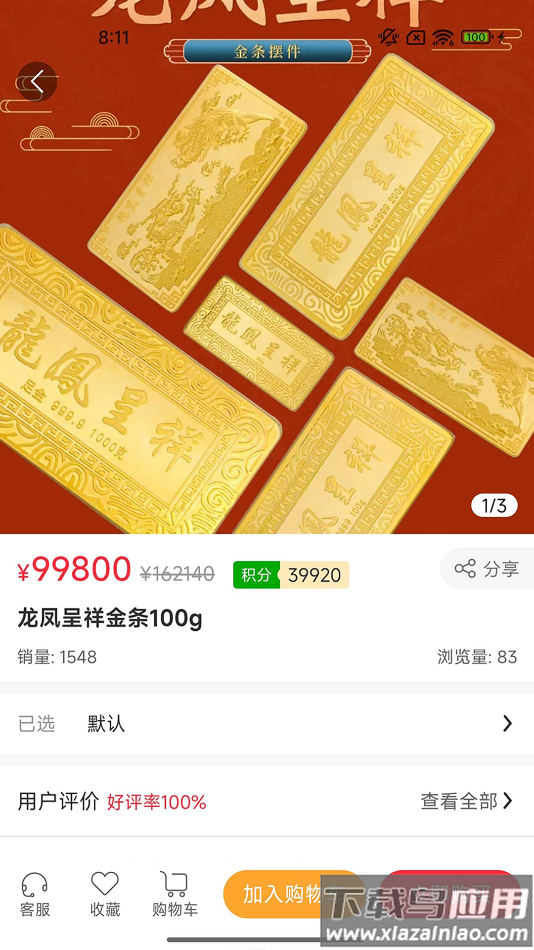 铂原珠宝线上商城下载最新版截图5