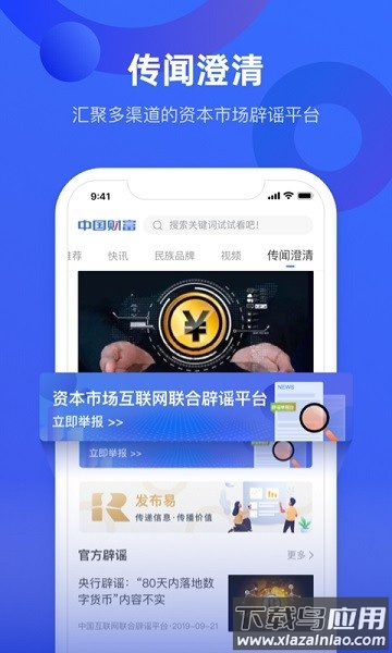 中国财富手机版截图3
