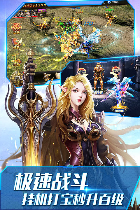 大天使之剑H5九游版本截图4