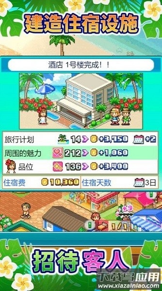 南国度假岛物语最新版