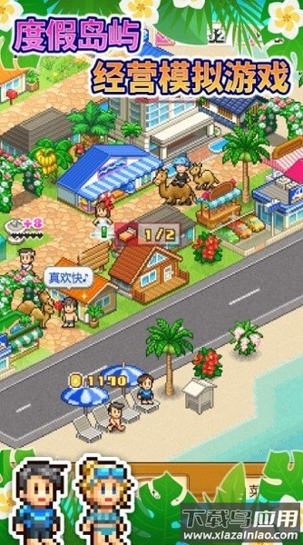 南国度假岛物语最新版截图