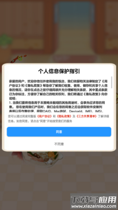 我的饭店赚钱小游戏最新版截图4