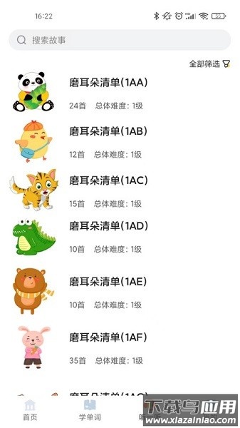 爱航阅读app下载