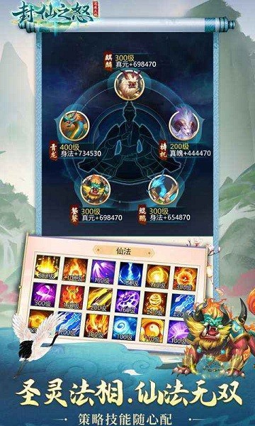 封仙之怒手游官方版最新版截图2