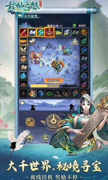 封仙之怒手游官方版最新版截图3