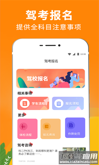 驾考eCollege官方下载