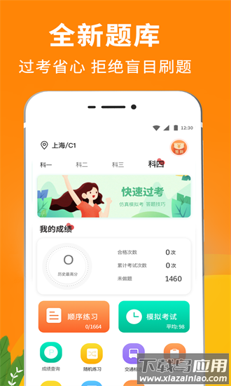 驾考ecollege手机版最新版截图1