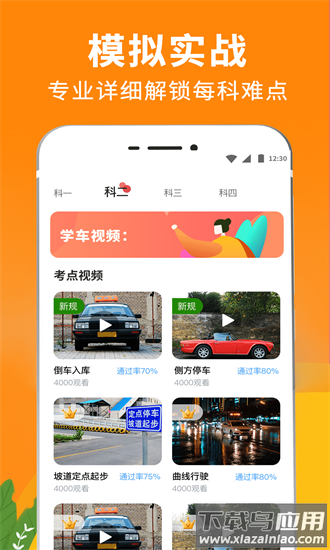 驾考ecollege手机版最新版截图3