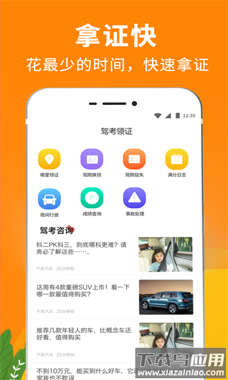 驾考ecollege手机版最新版截图4