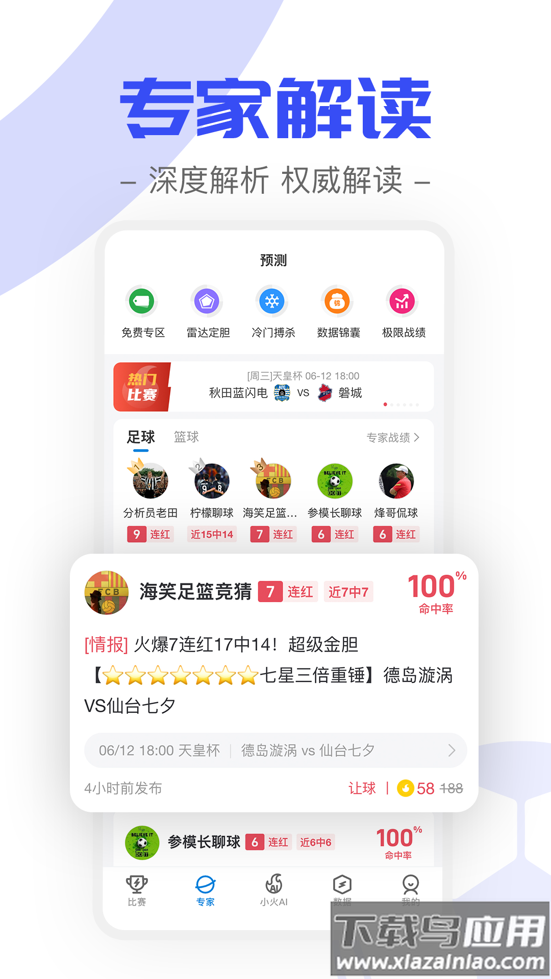 火球体育官方app下载安装最新版截图2