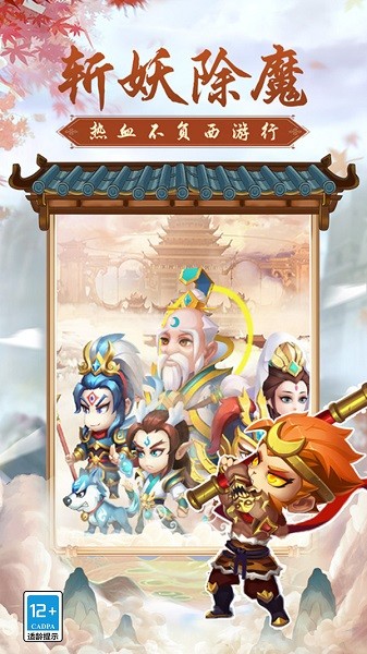 西游冒险游戏截图1