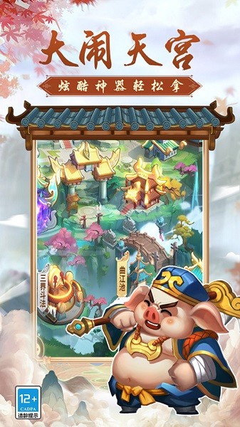 西游冒险游戏截图3