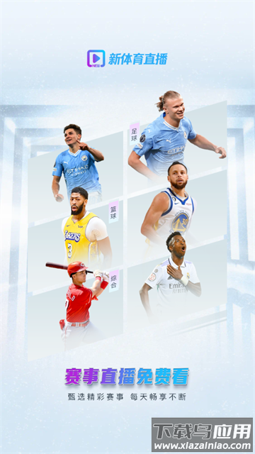 新体育直播app官方下载