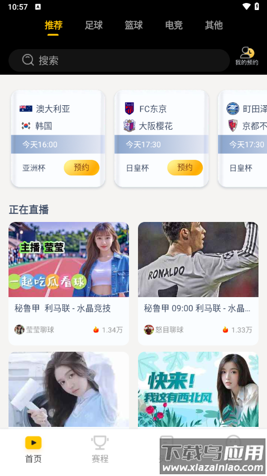 新体育直播app官方下载最新版截图1