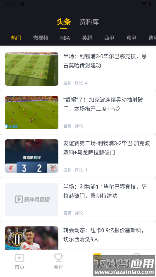 新体育直播app官方下载最新版截图2