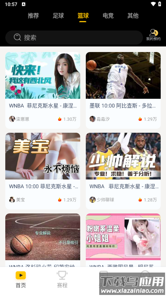 新体育直播app官方下载最新版截图3