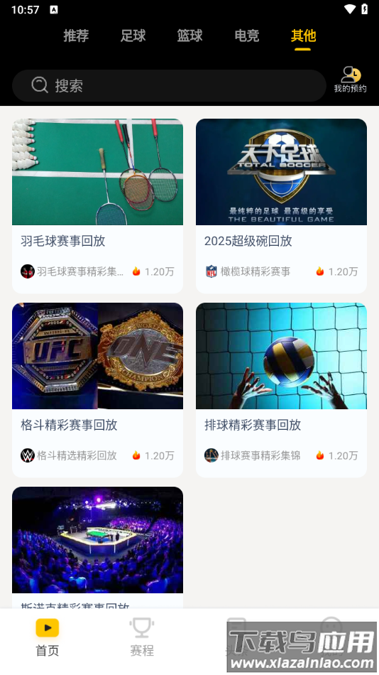 新体育直播app官方下载最新版截图4