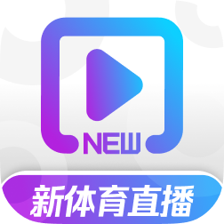 新体育直播app官方下载