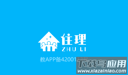 住理app2022最新版