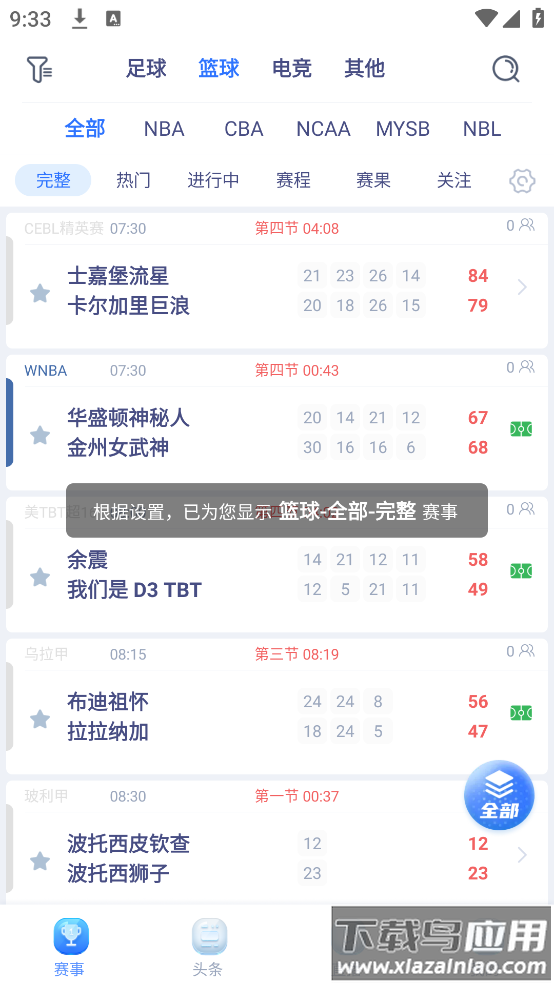 观赛宝app看球截图1